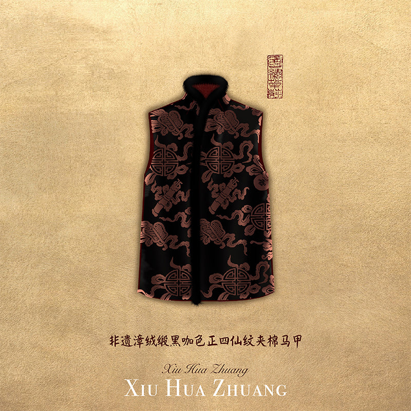 非遗漳绒缎·黑咖色正四仙纹夹棉马甲 绣华庄