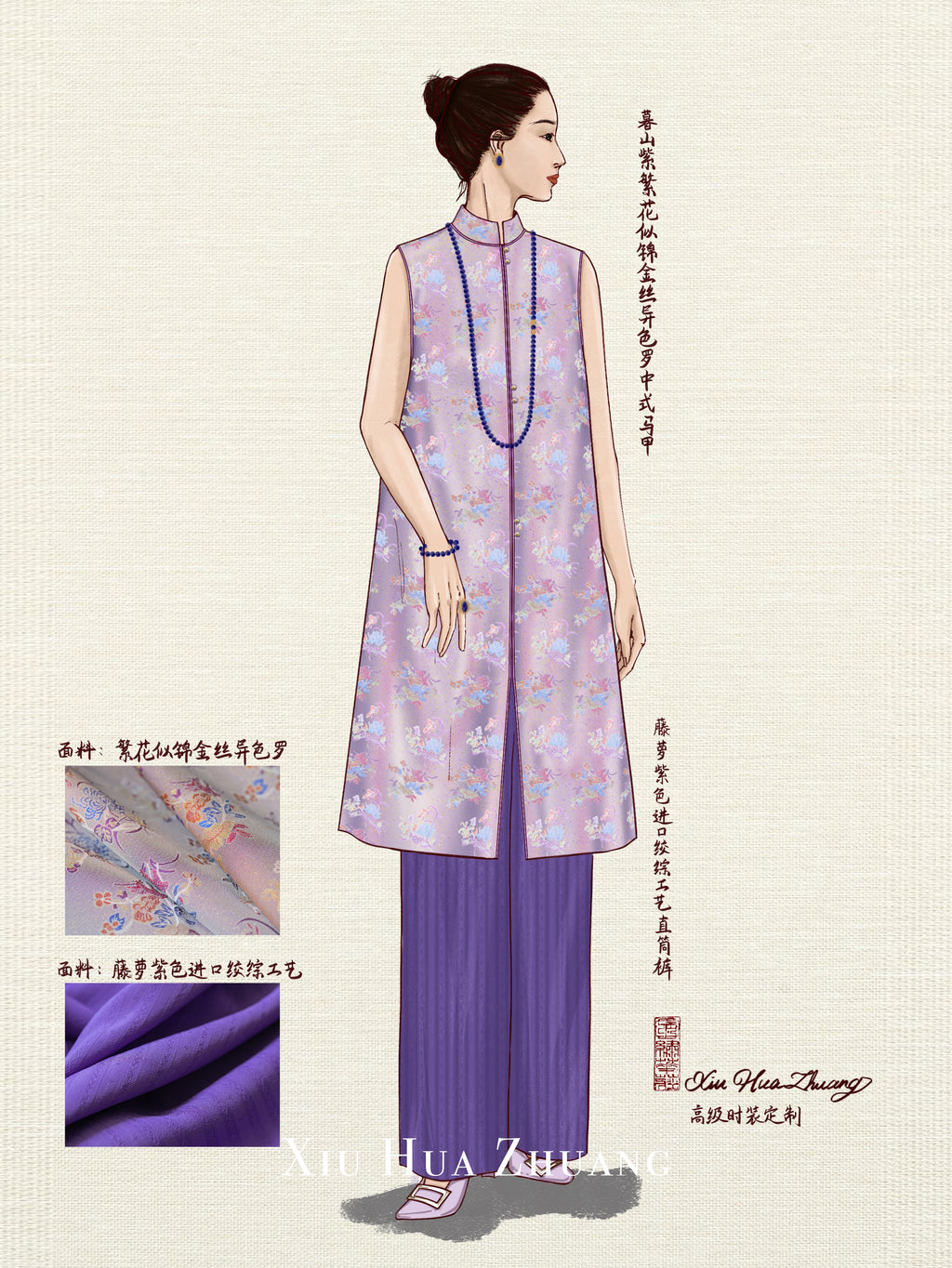 Lilac Iridescent Leno Silk Jacquard Vest 绣华莊